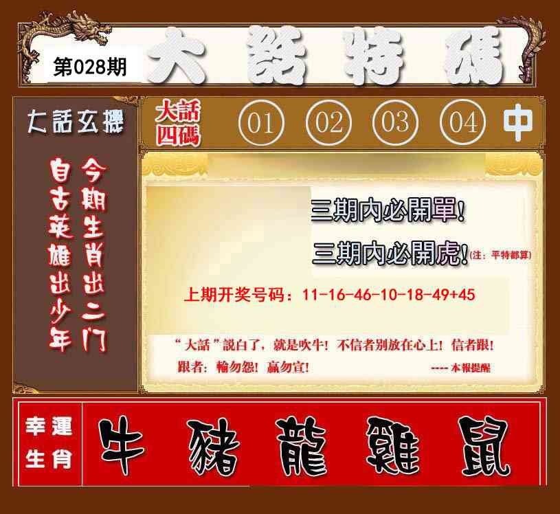 028期大话特码[图]