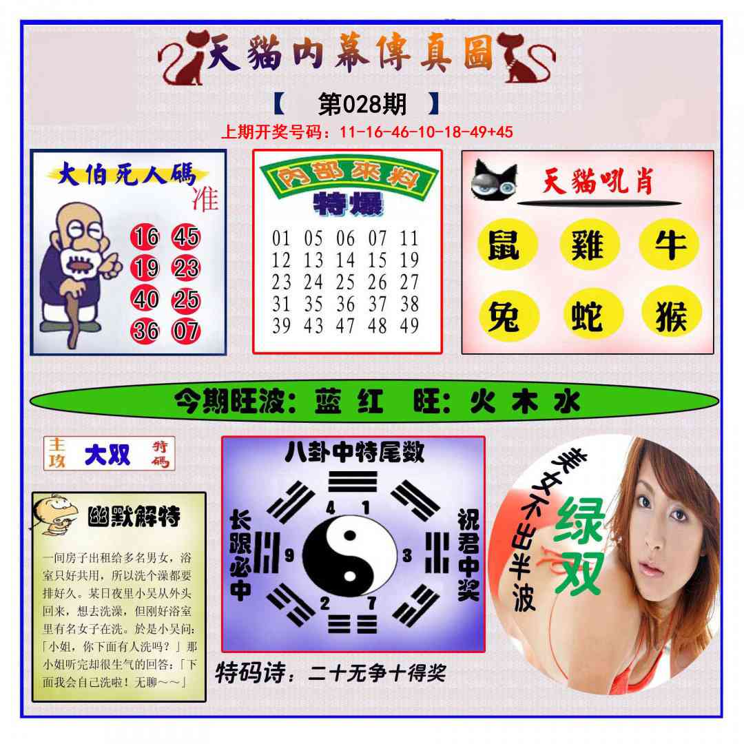 028期内幕传真图[图]