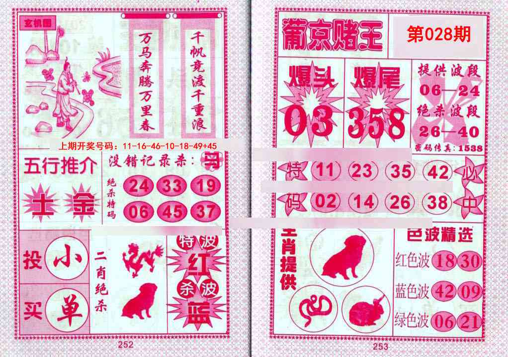 028期葡京赌王[图]