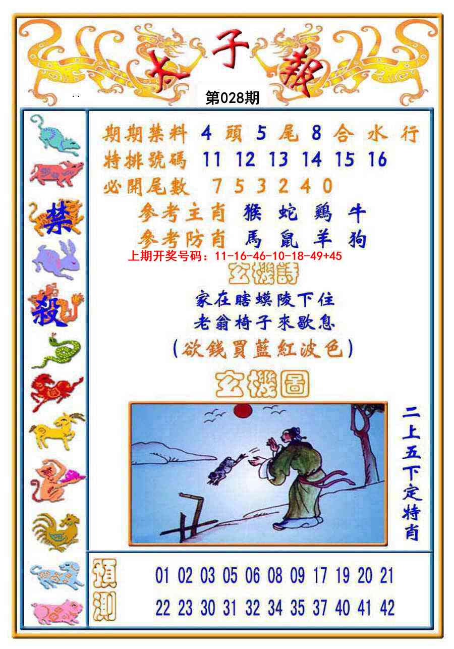 028期太子报[图]