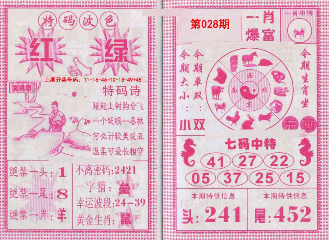 028期一肖爆富[图]