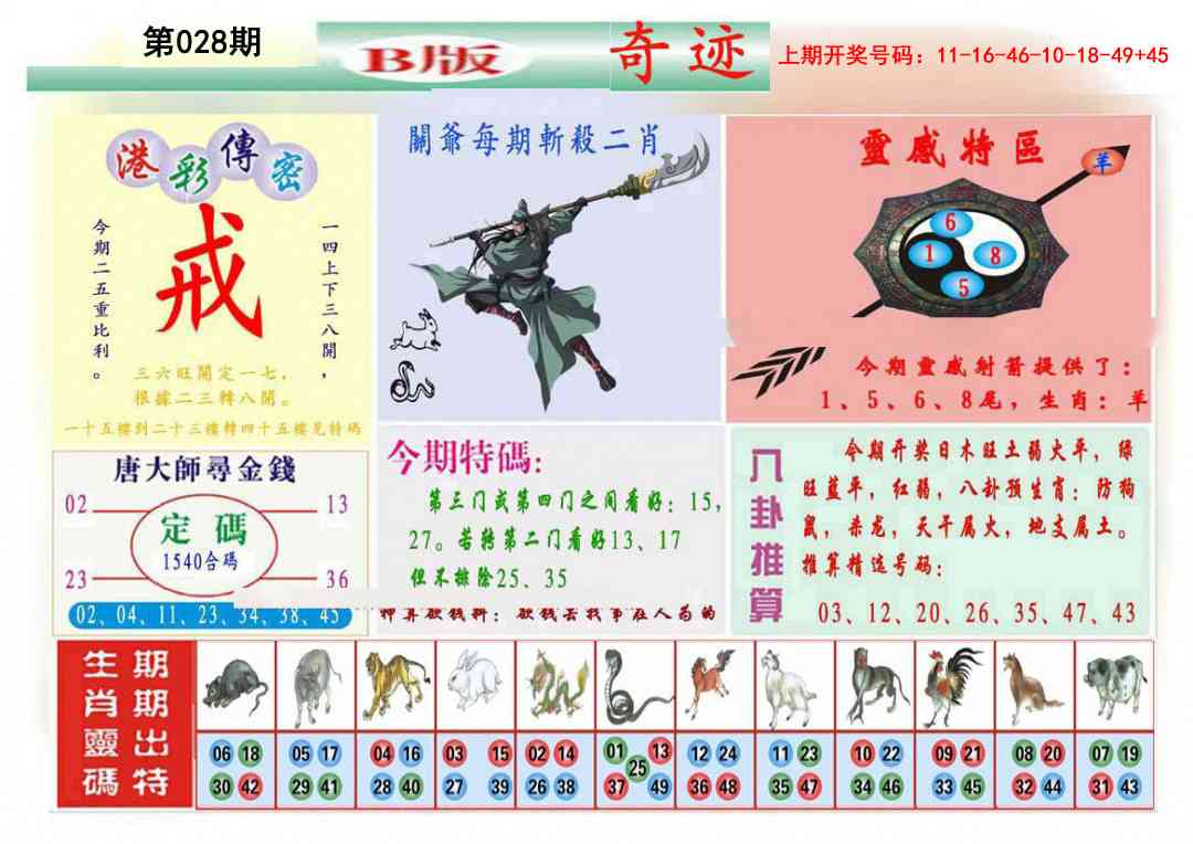 028期九龍奇迹B(推荐)[图]