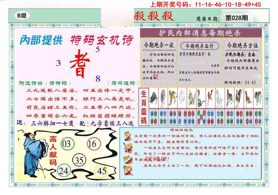 028期九龍杀杀杀B(推荐)[图]