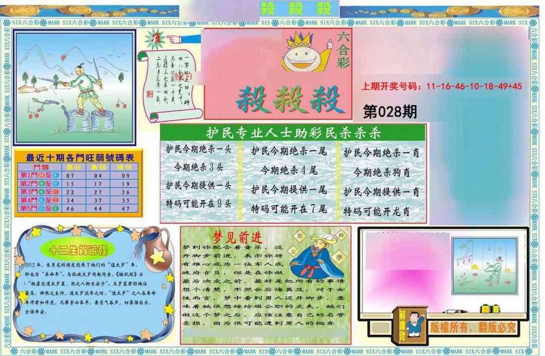 028期九龍杀杀杀A(推荐)[图]