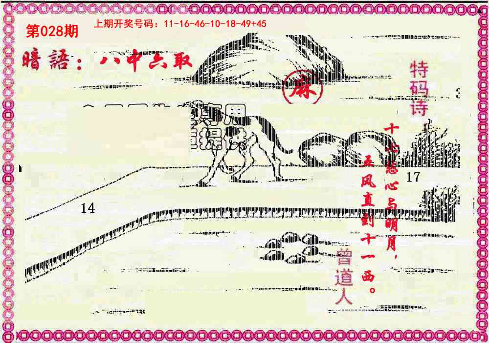 028期新暗语报[图]