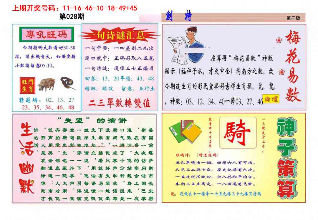 028期九龍创特B(推荐)[图]