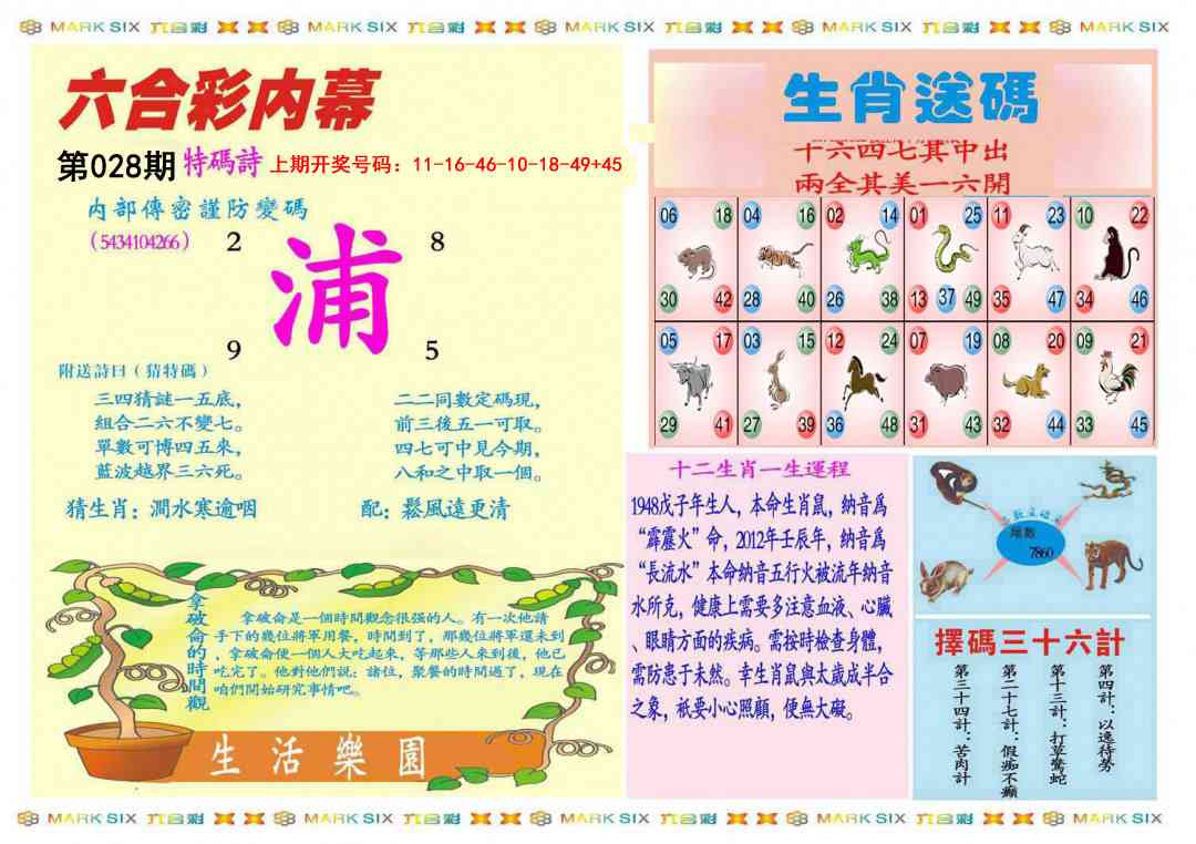 028期九龍内幕B(推荐)[图]