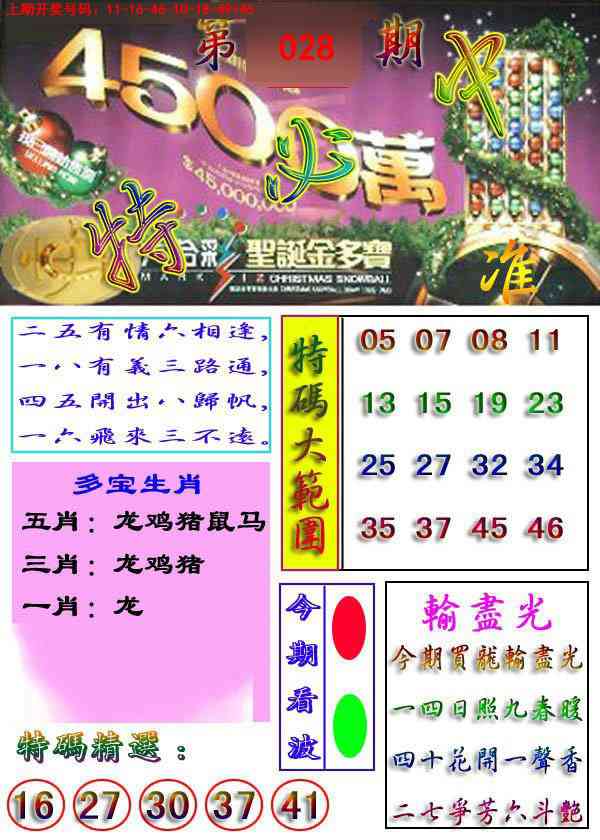 028期特必中[图]