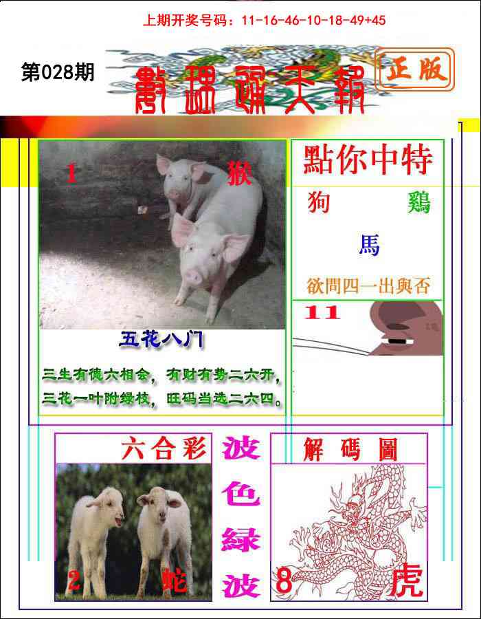 028期数理通天[图]