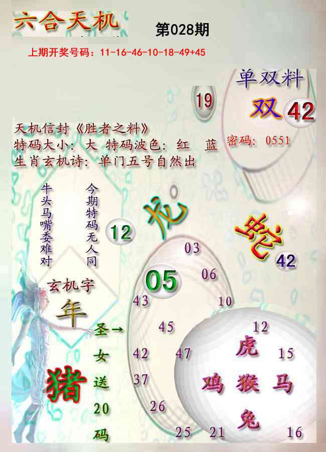 028期天机报[图]