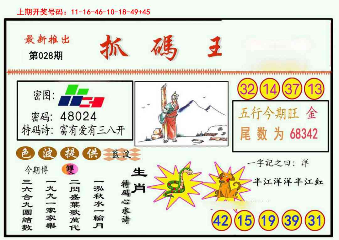 028期抓码王[图]