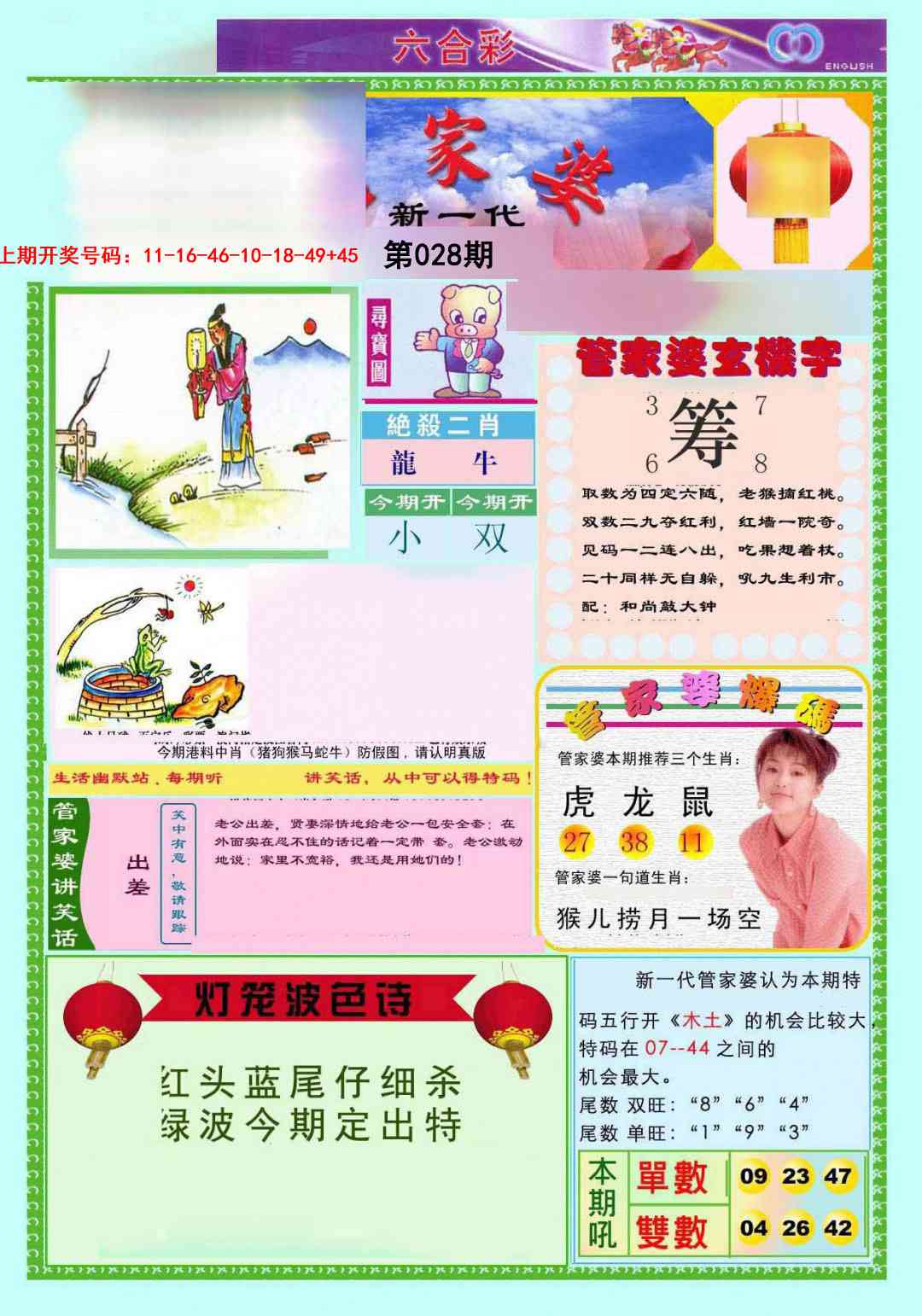 028期新一代管家婆[图]