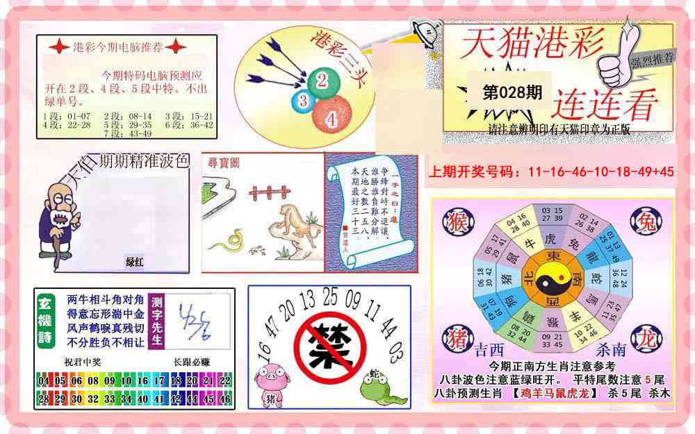 028期港彩连连中[图]