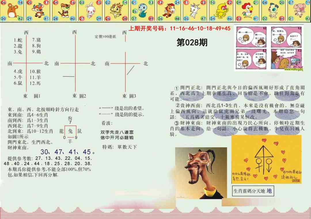 028期正版澳门足球报[图]