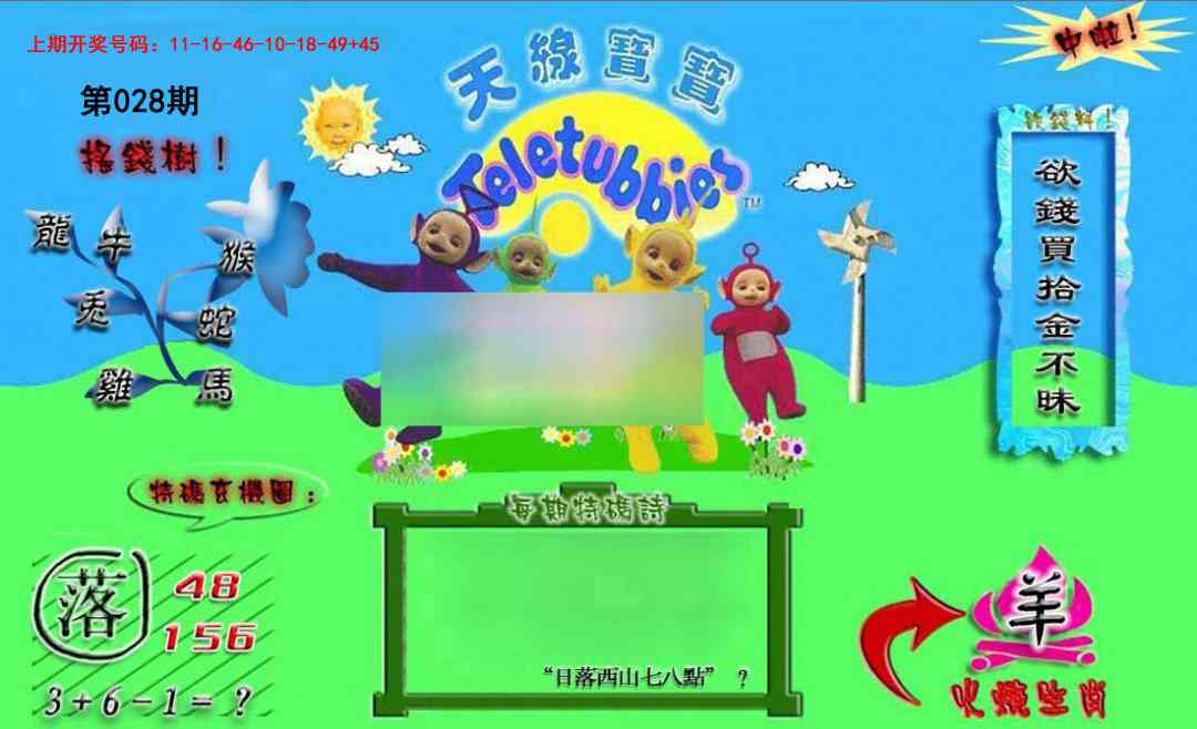 028期正版天线宝宝B[图]