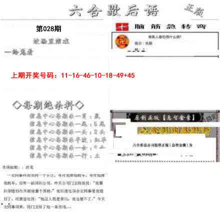 028期六合歇后语[图]