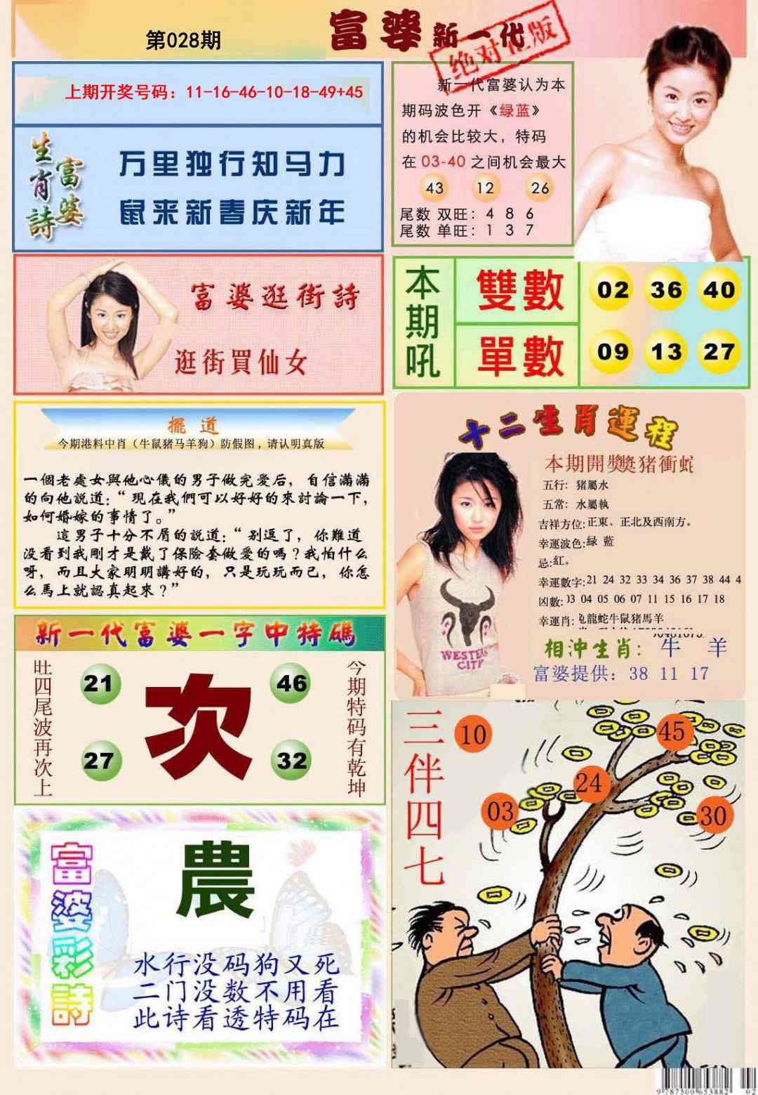 028期新一代富婆[图]