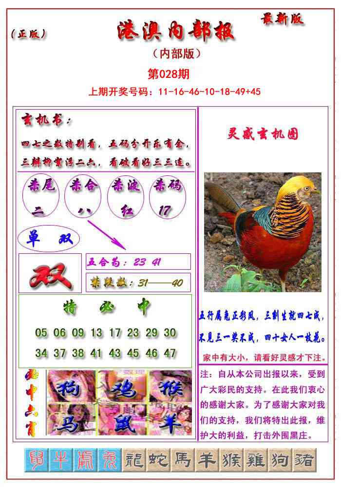 028期港澳报[图]