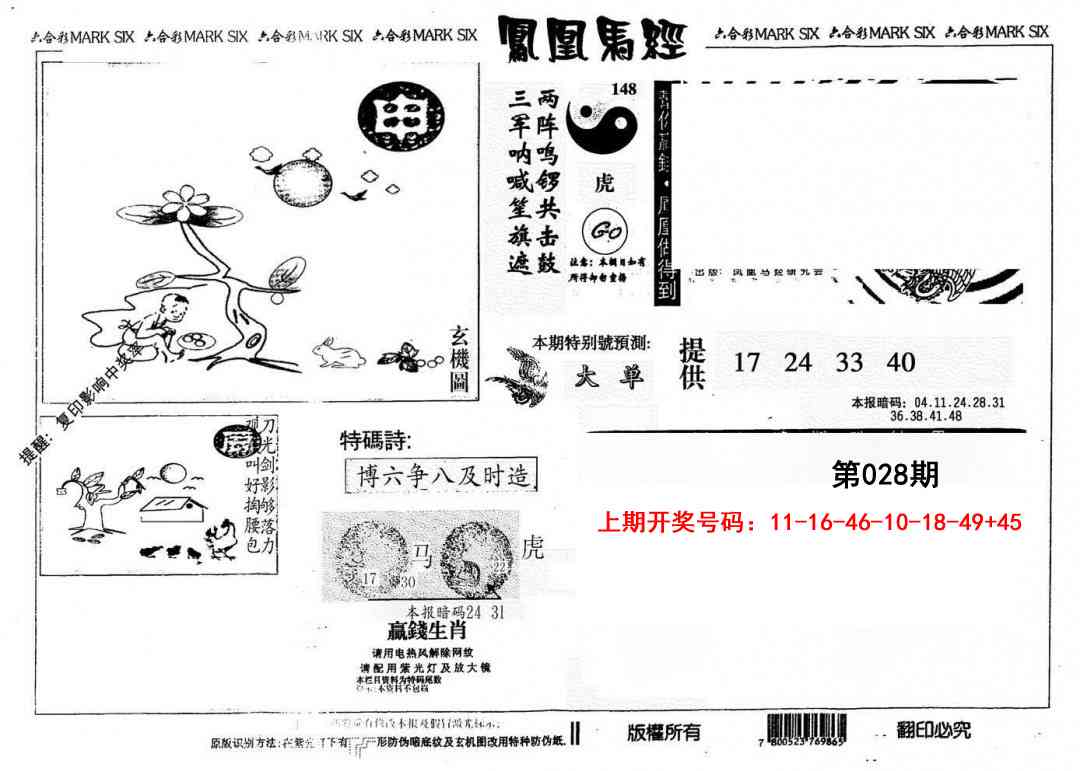 028期另版凤凰马经[图]