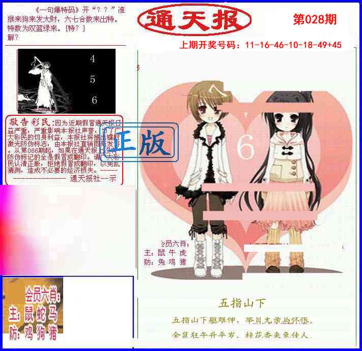 028期另通天报[图]