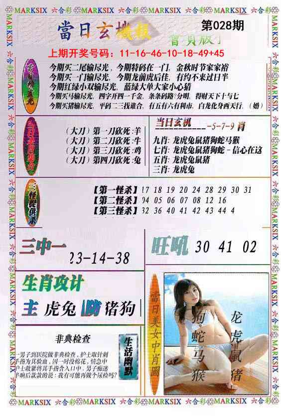 028期当日玄机-2[图]