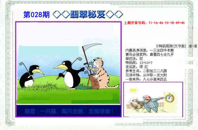 028期另翡翠秘笈[图]