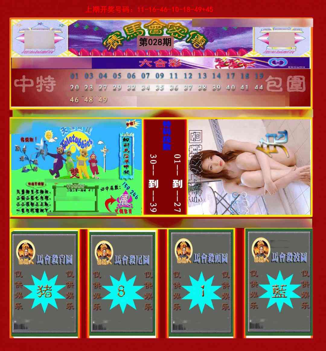 028期赛马会密传[图]