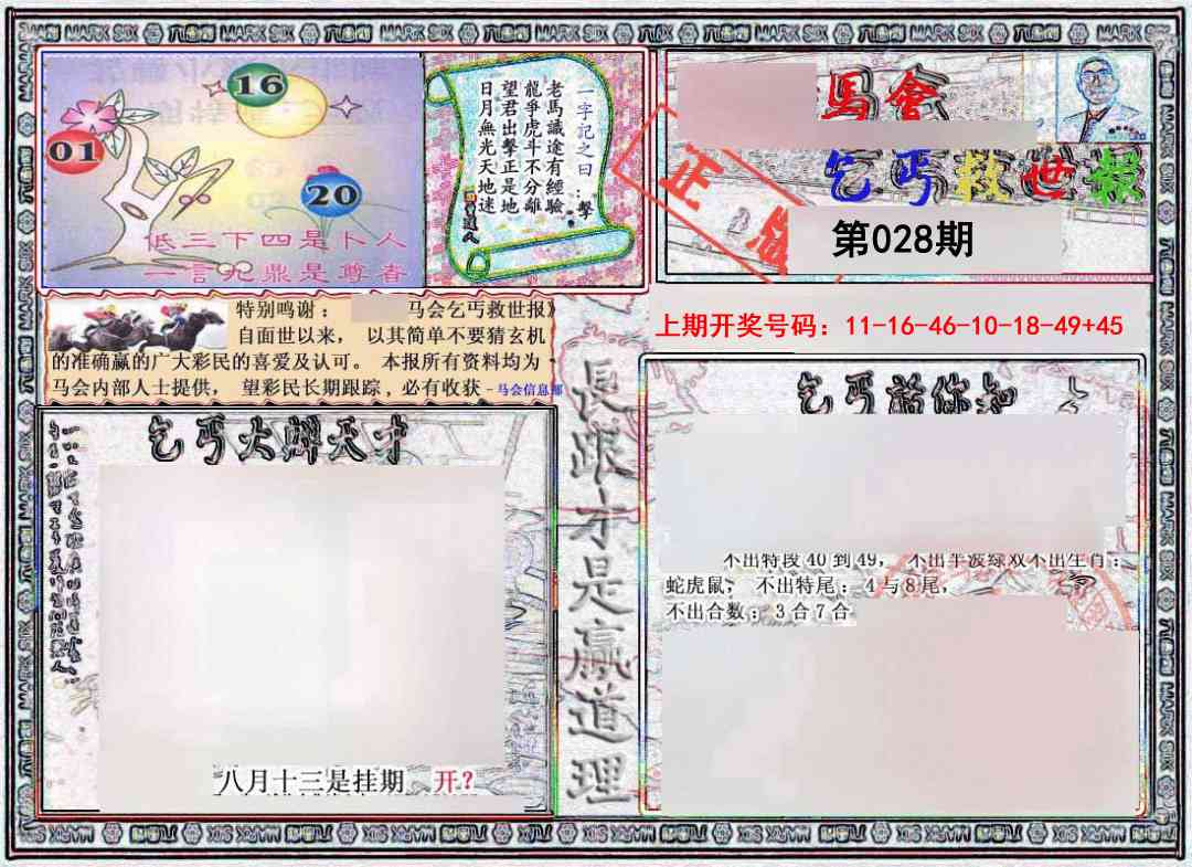 028期乞丐救世报[图]