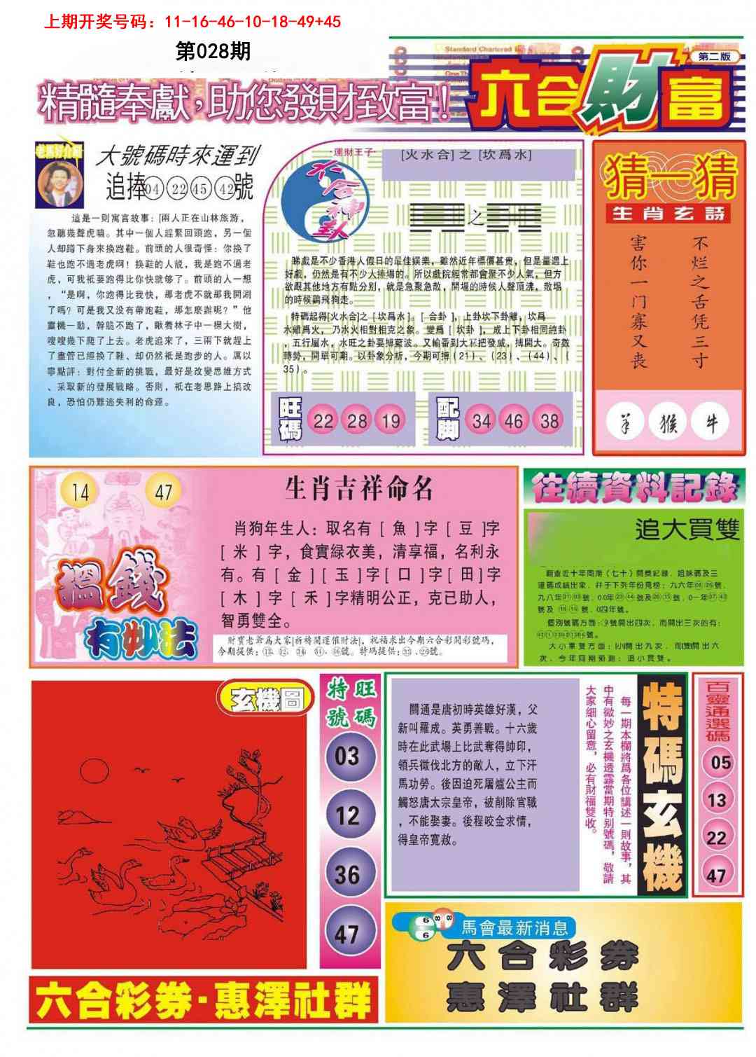 028期六合财富B[图]