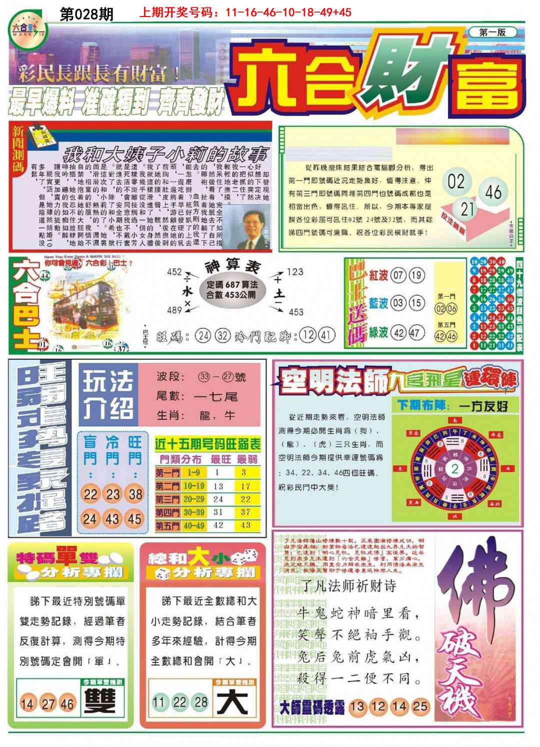 028期六合财富A[图]