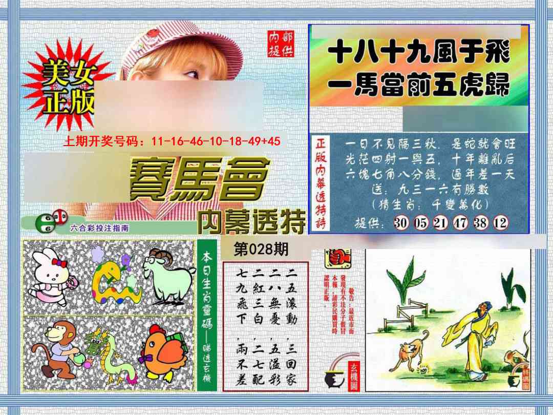 028期内幕透特[图]