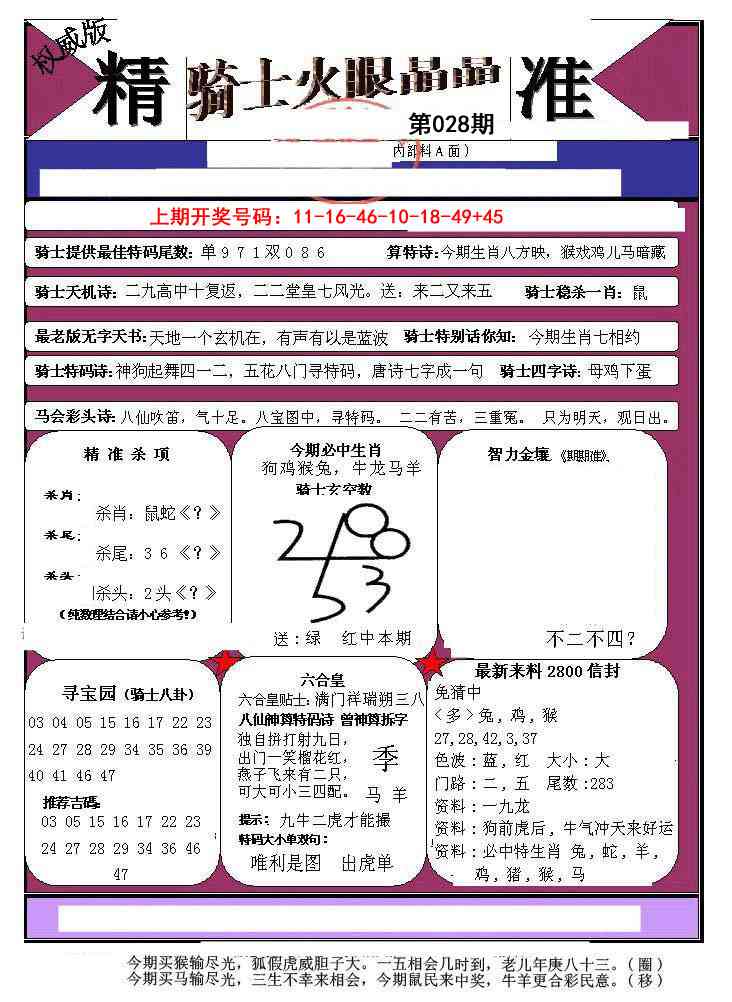 028期骑士火眼晶晶a[图]