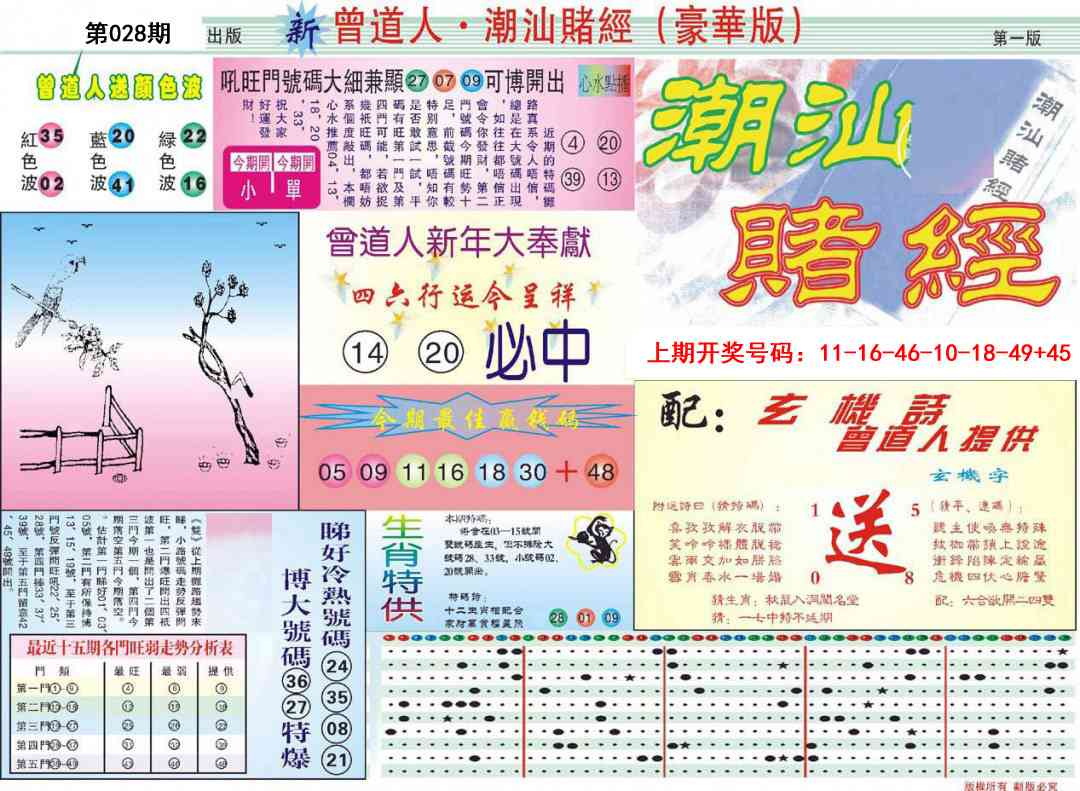 028期中版潮汕A[图]