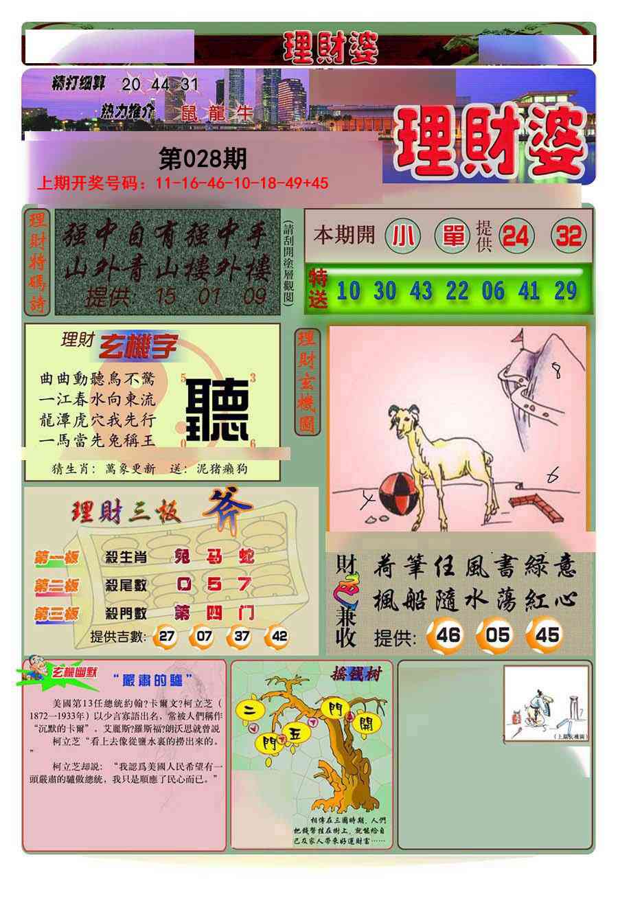 028期理财婆[图]