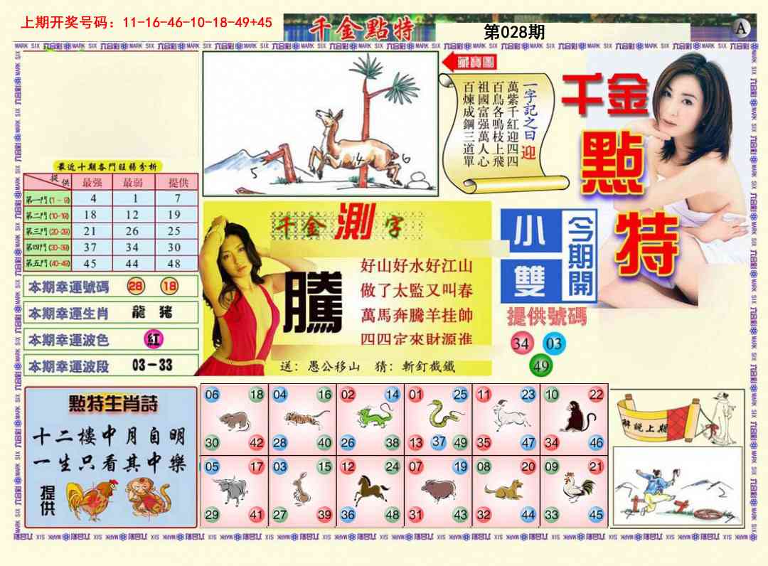 028期千金点特A[图]