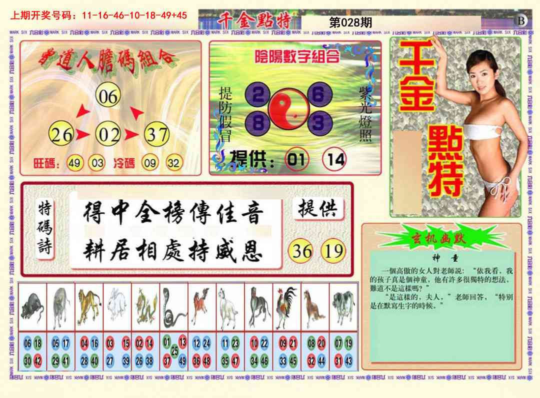 028期千金点特B[图]