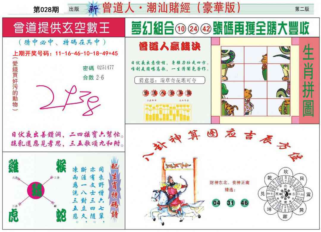 028期中版潮汕B[图]