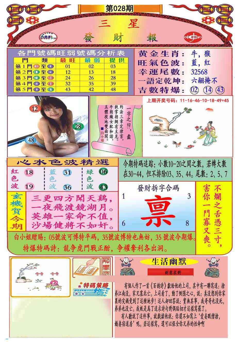 028期三星发财报(推荐)[图]