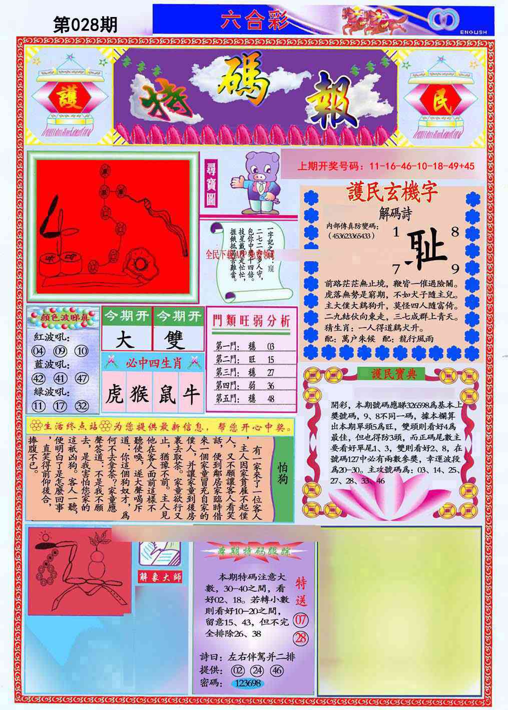 028期九龍特码报(推荐)[图]