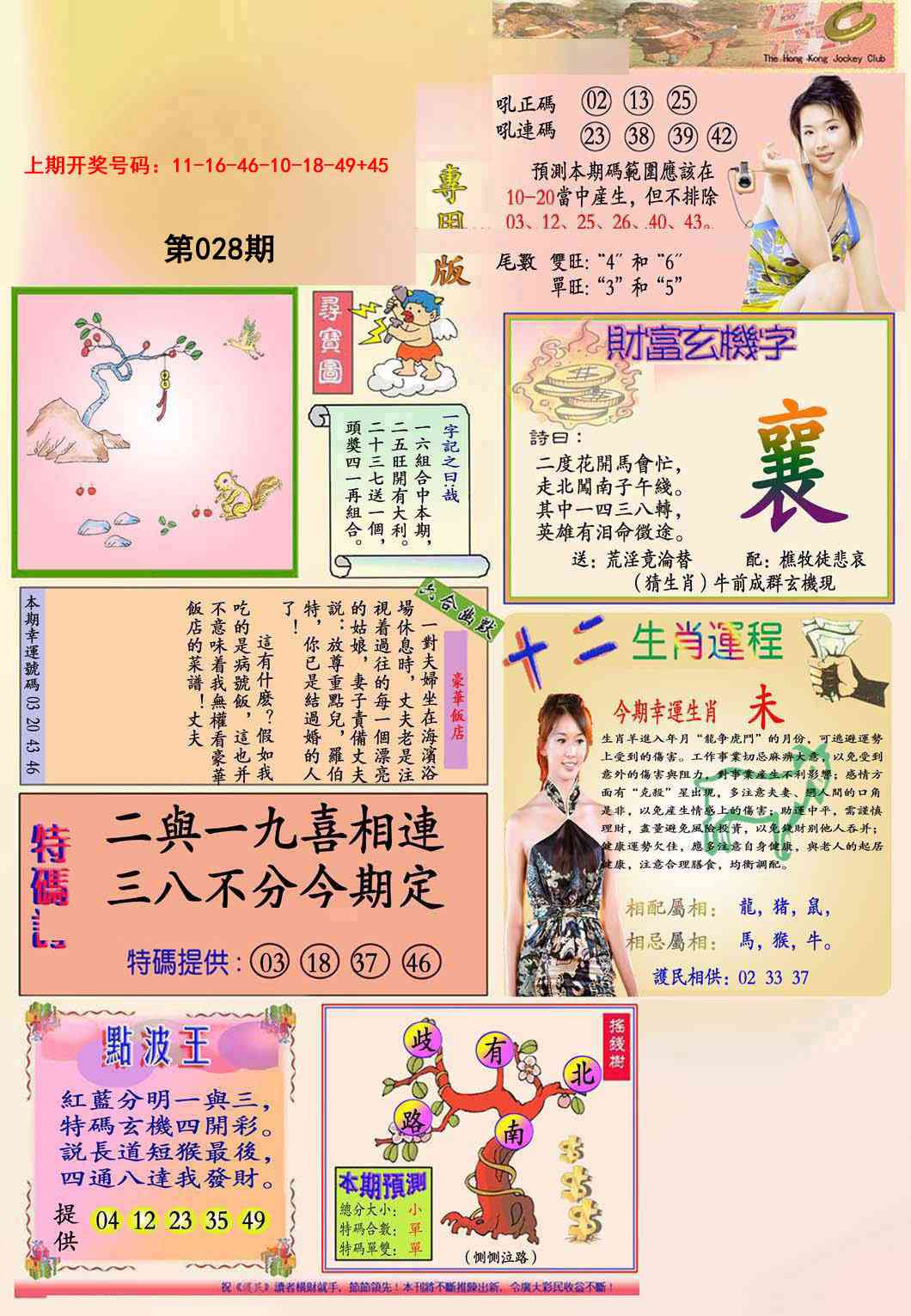 028期九龍专用版(推荐)[图]