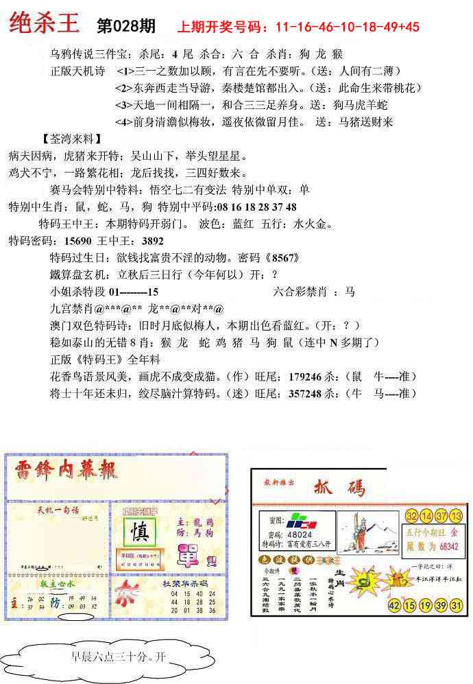 028期蓝天报(绝杀王)[图]