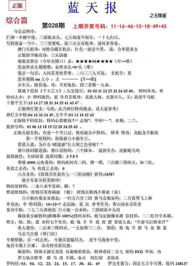 028期蓝天报(之无锋版)[图]