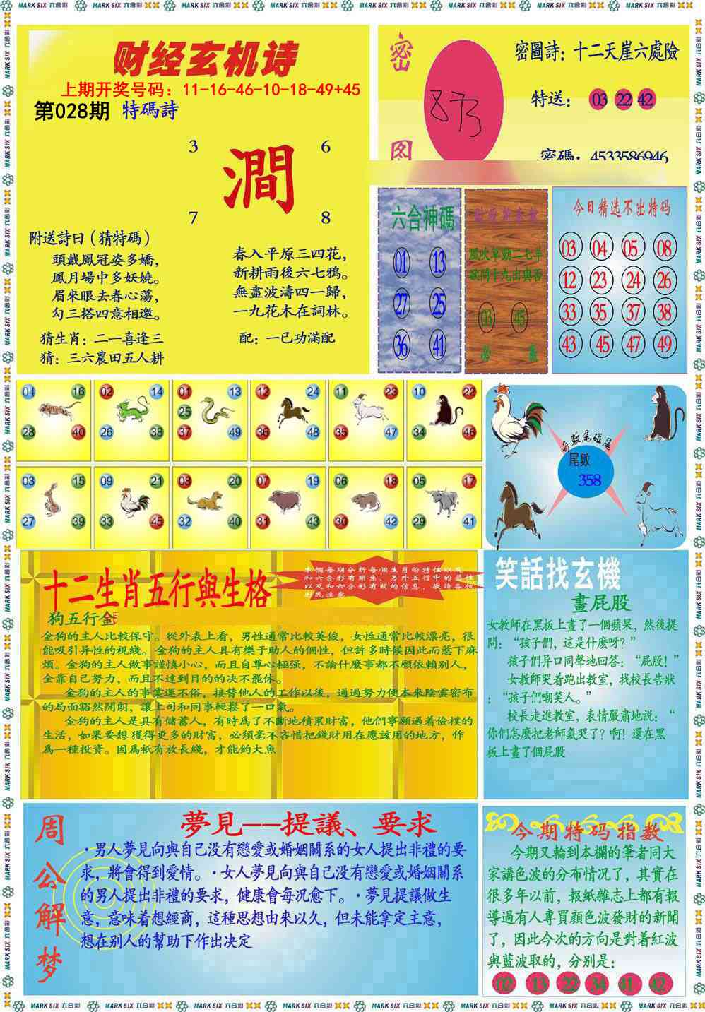 028期九龍财经B(推荐)[图]