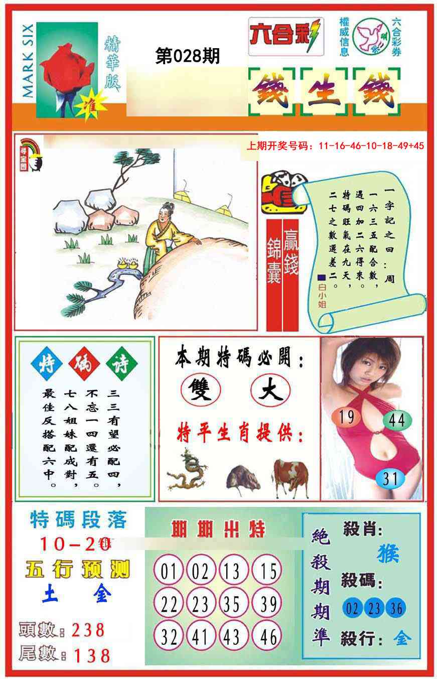 028期九龍钱生钱(推荐)[图]