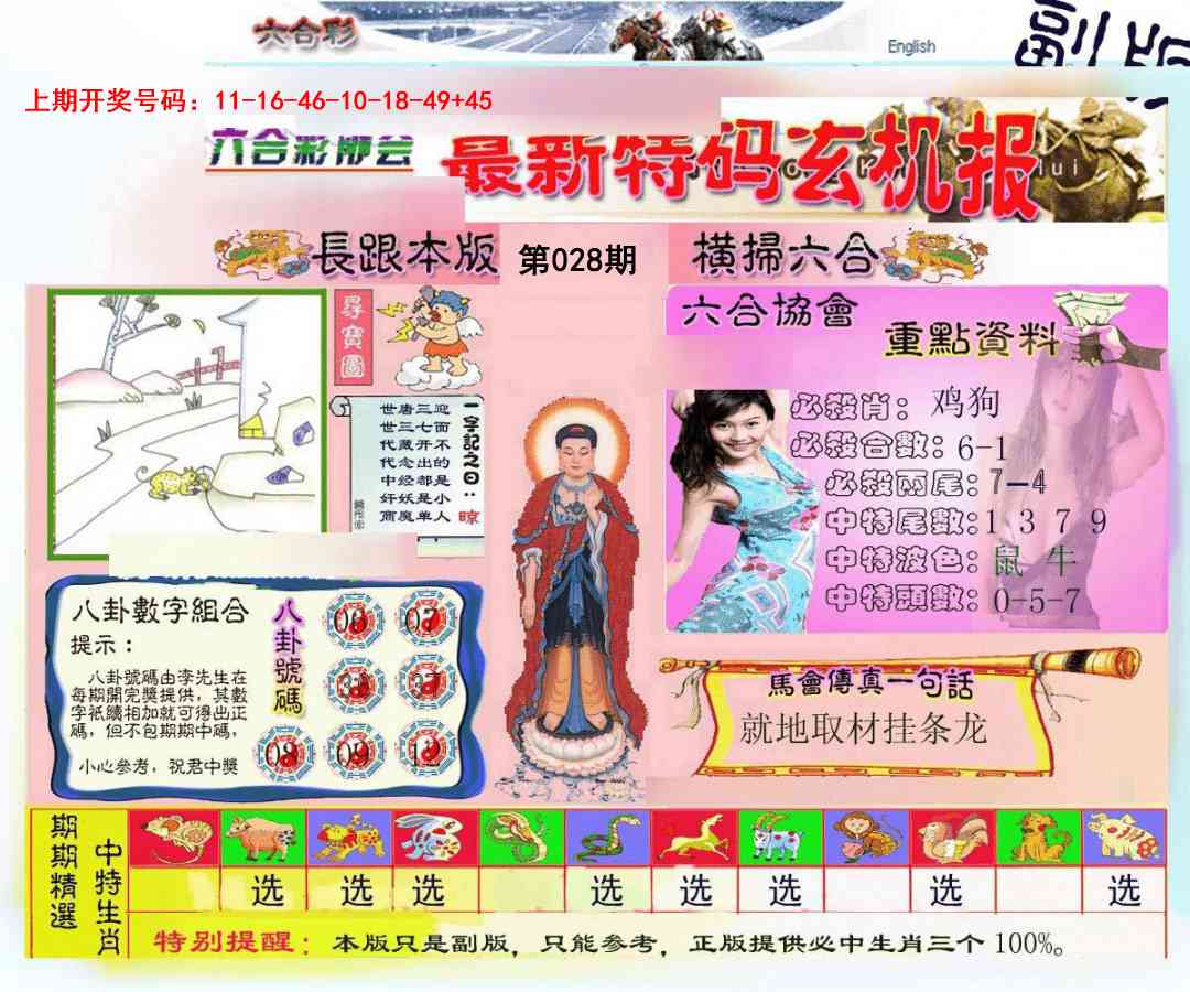 028期九龍内幕玄机报[图]