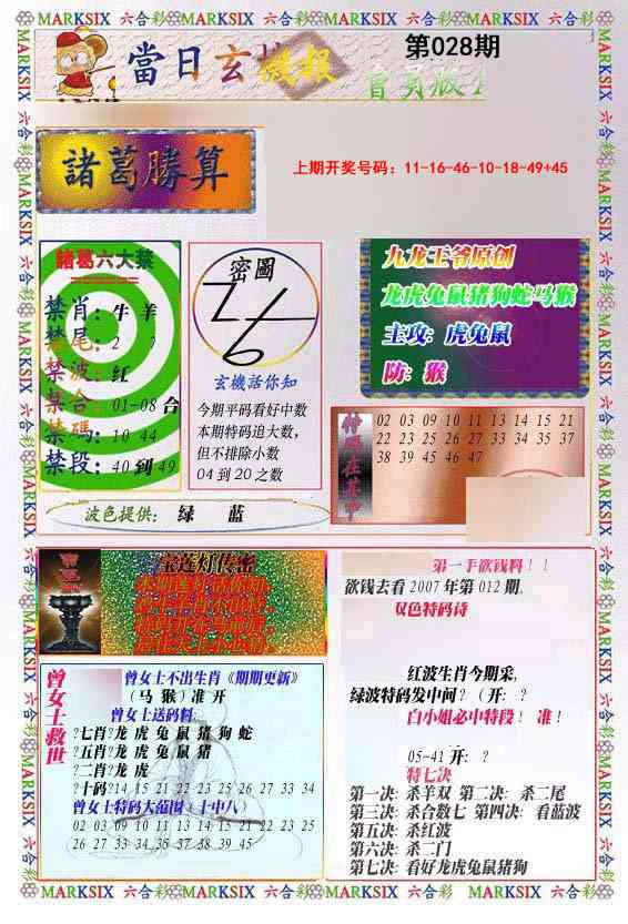 028期当日玄机-1[图]