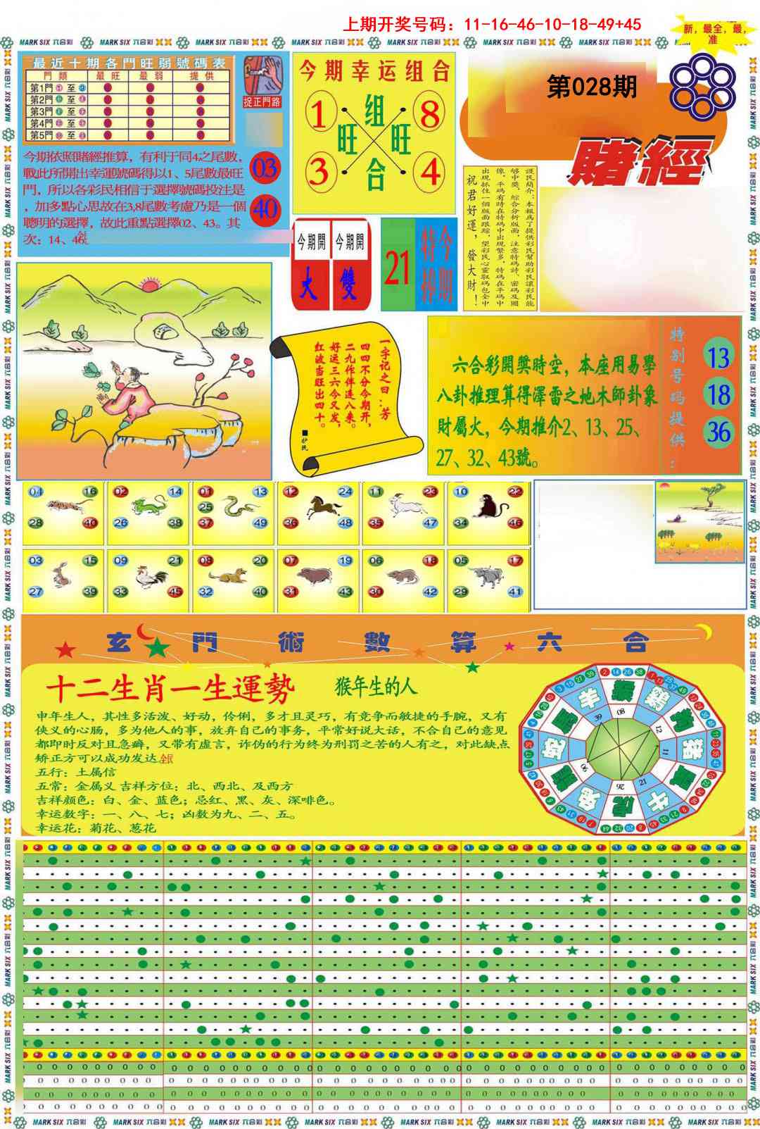028期九龍赌经A(推荐)[图]