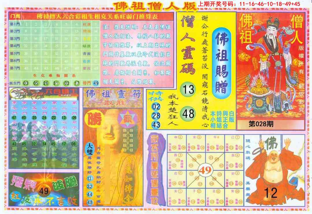 028期绝密精选B[图]