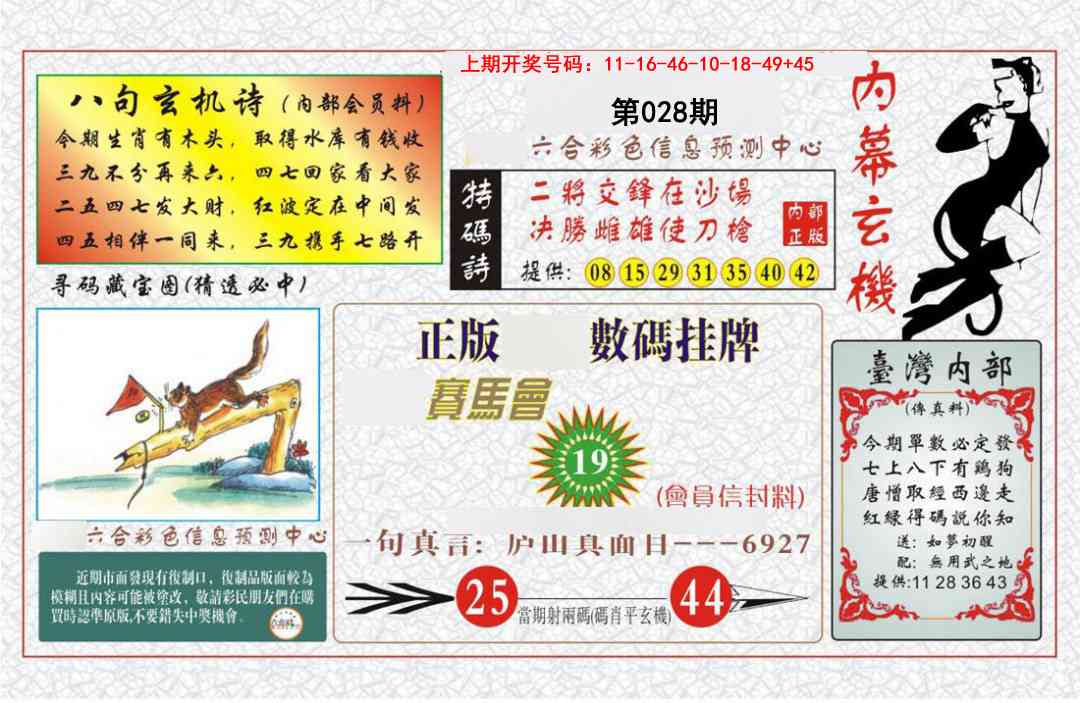 028期内幕玄机报[图]