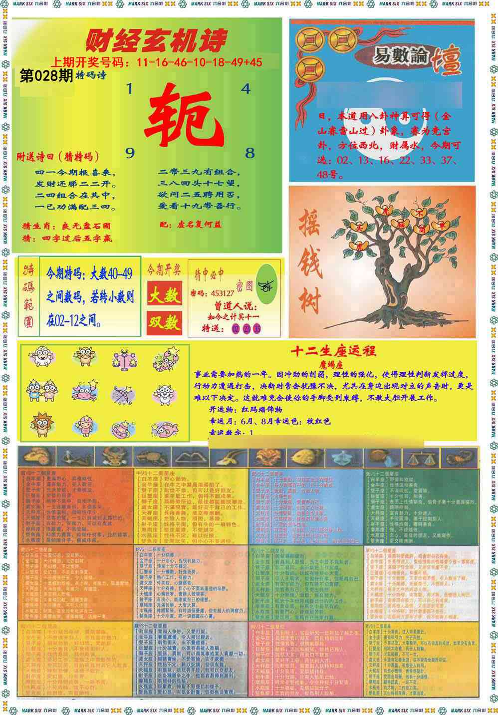 028期九龍赌经B(推荐)[图]